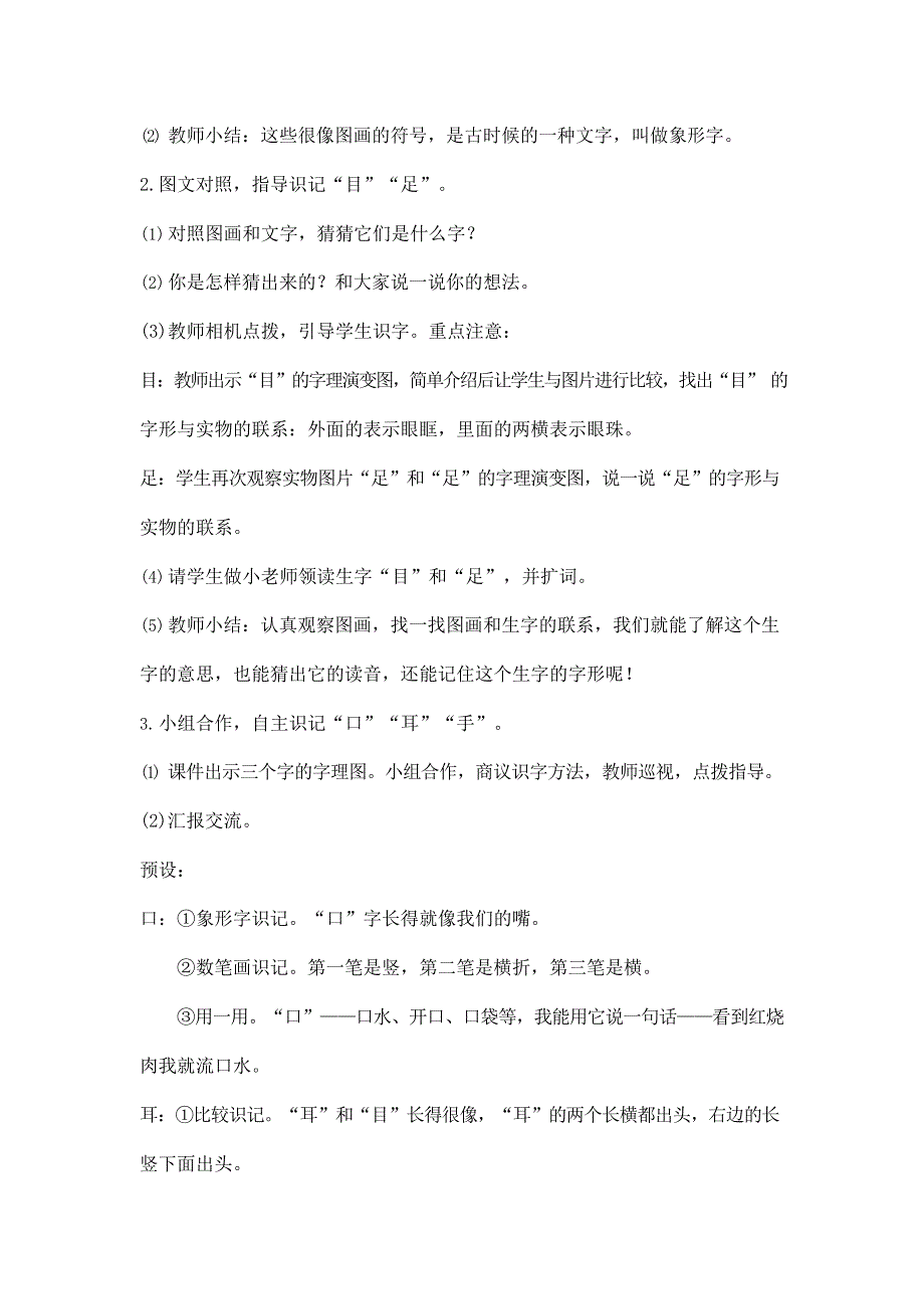 人教部编版一年级语文上册识字3《口耳目》教案教学设计优秀公开课2.docx_第2页