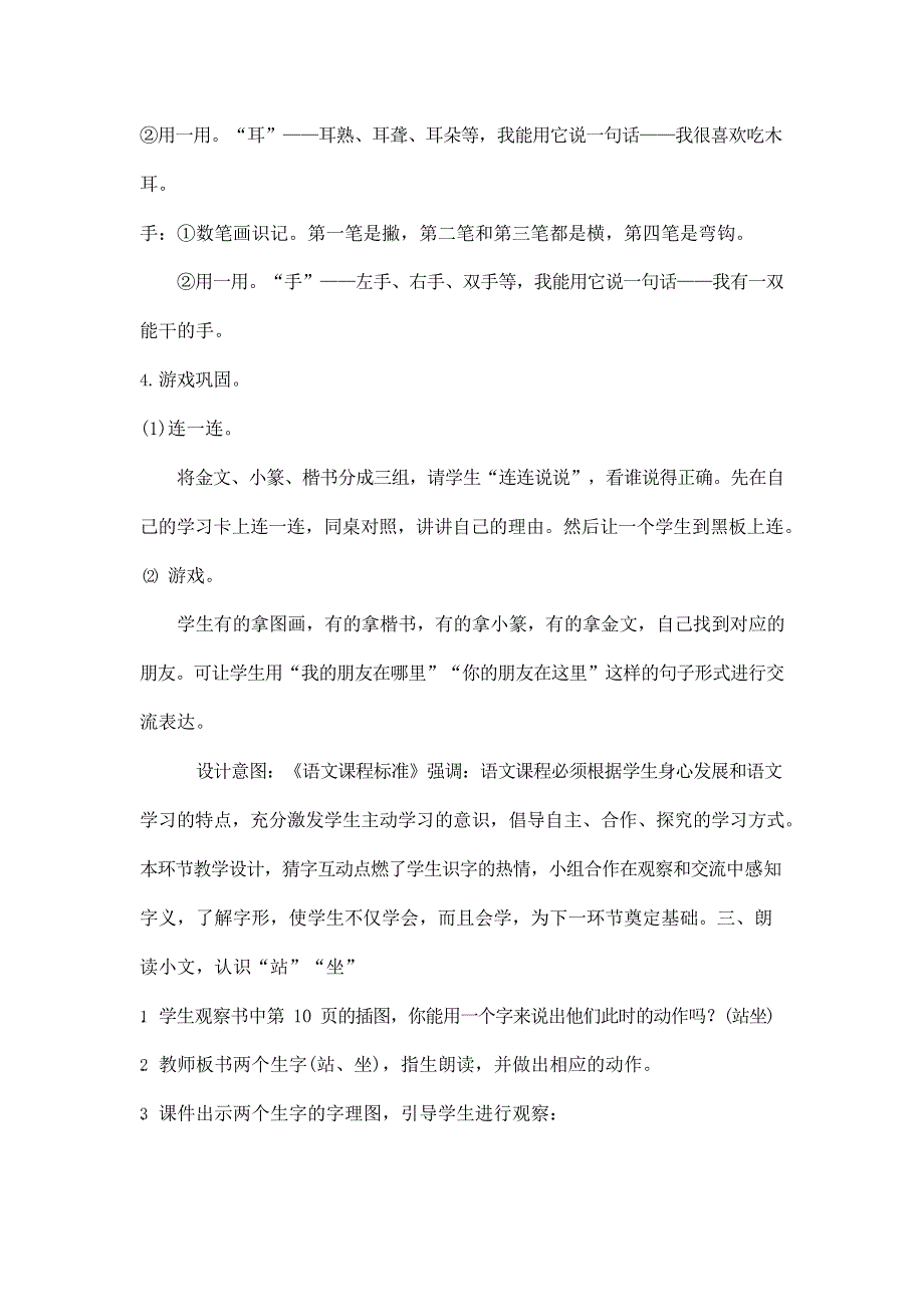 人教部编版一年级语文上册识字3《口耳目》教案教学设计优秀公开课2.docx_第3页