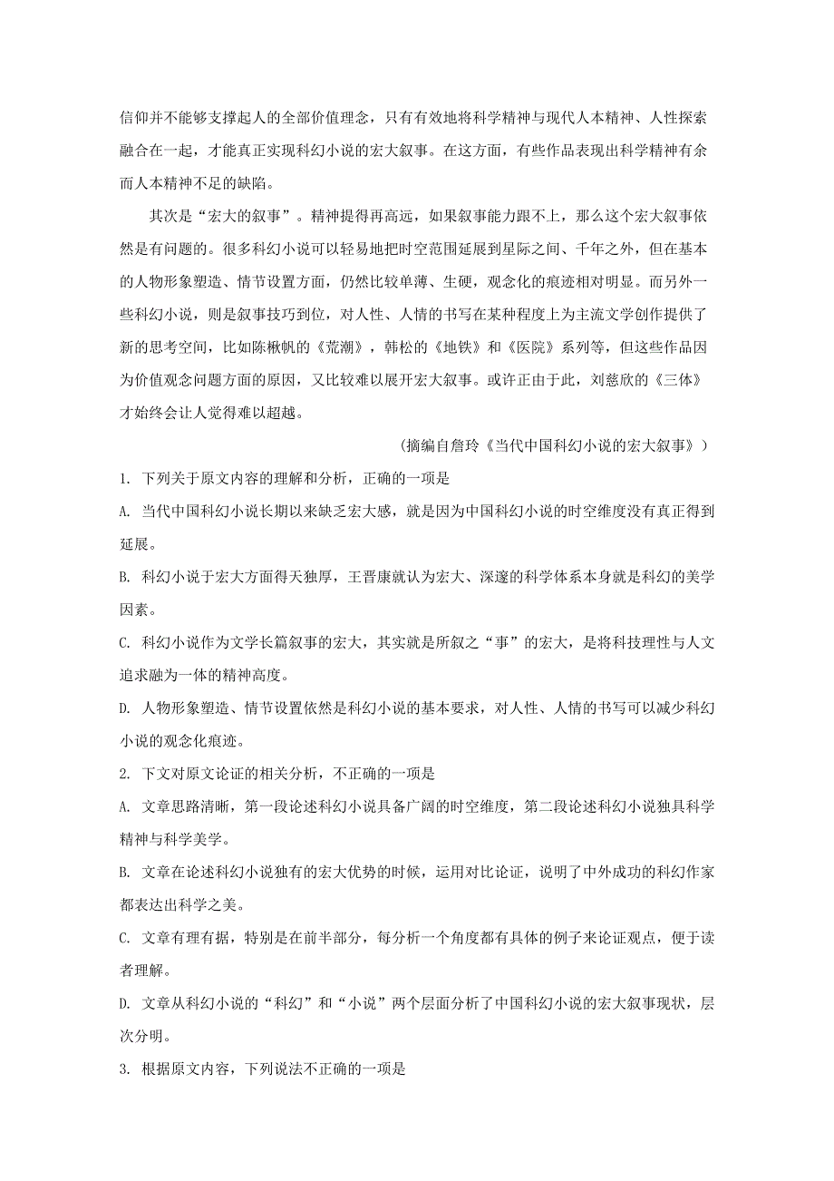 四川省泸州市泸县第二中学2020届高三语文上学期开学考试试题（含解析）.doc_第2页