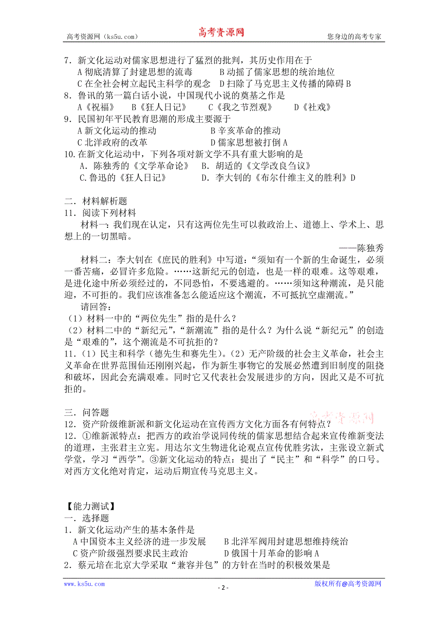 《河东教育》高中历史同步练习岳麓版必修3 第22课《新文化运动》.doc_第2页