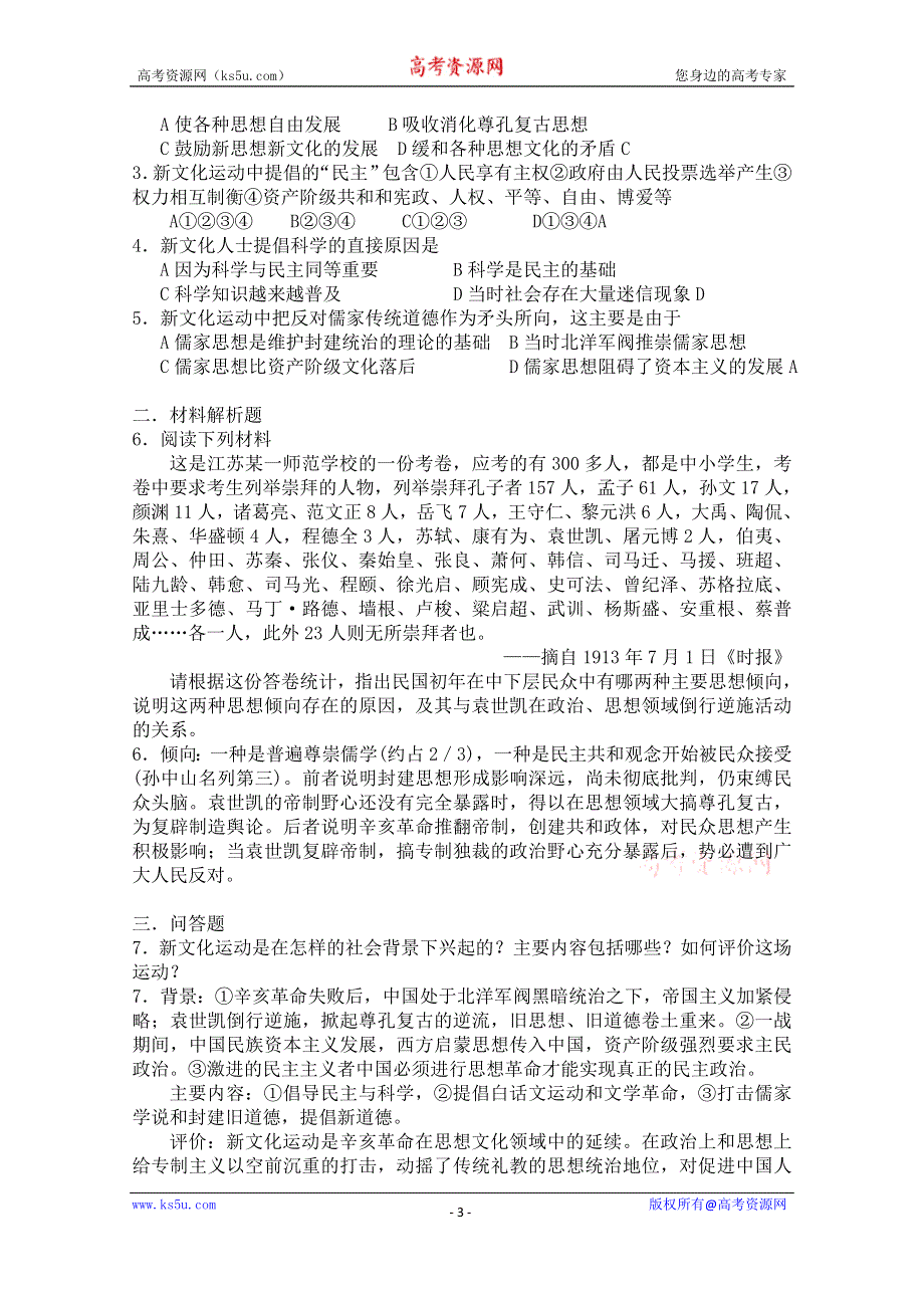 《河东教育》高中历史同步练习岳麓版必修3 第22课《新文化运动》.doc_第3页