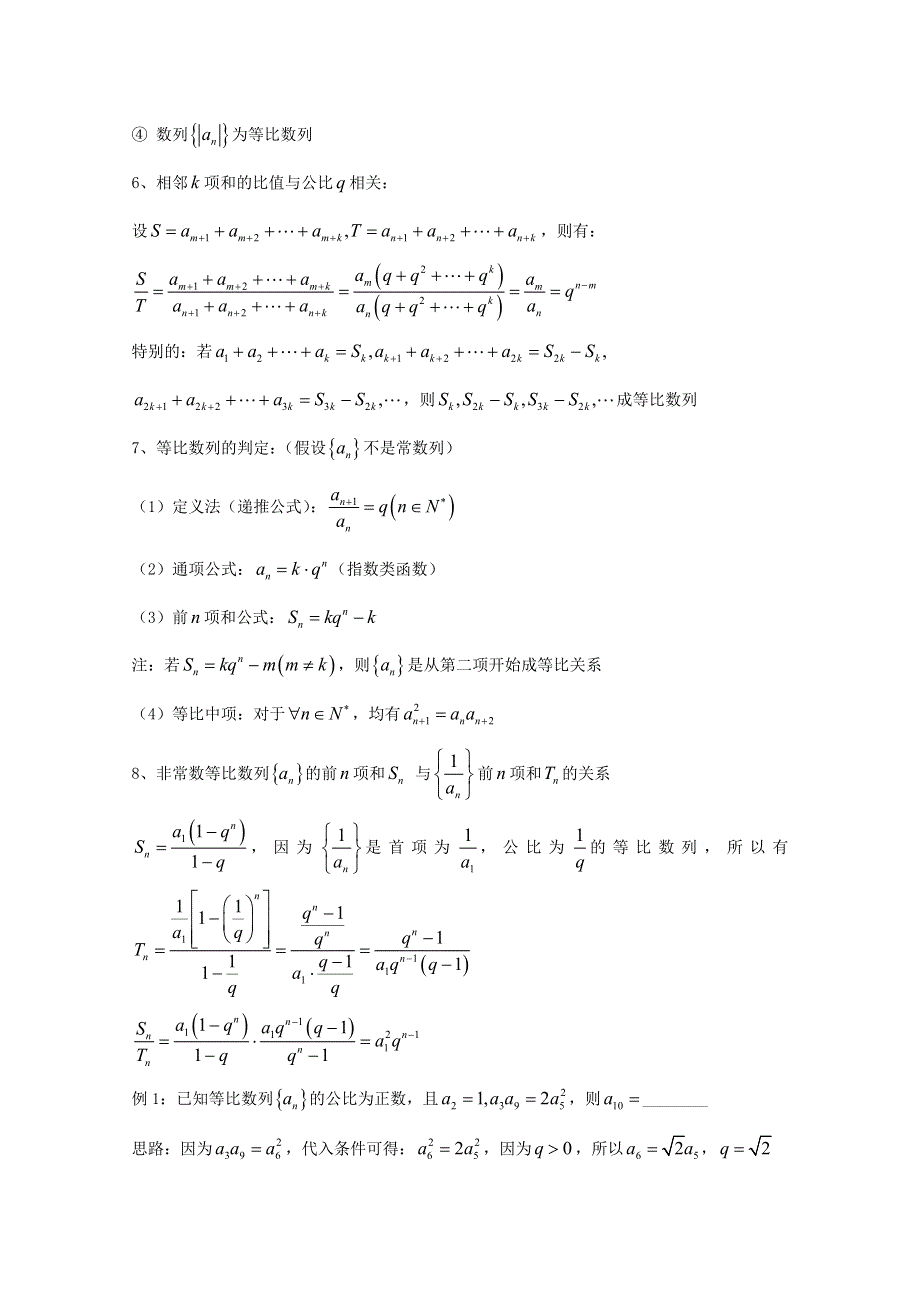 2022届高中数学 微专题50 等比数列性质（含等差等比数列综合题）练习（含解析）.doc_第2页