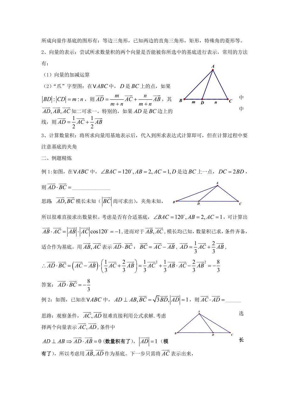 2022届高中数学 微专题36 向量的数量积——寻找合适的基底练习（含解析）.doc_第2页