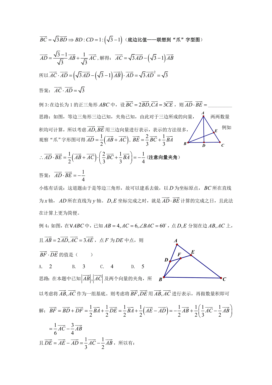 2022届高中数学 微专题36 向量的数量积——寻找合适的基底练习（含解析）.doc_第3页