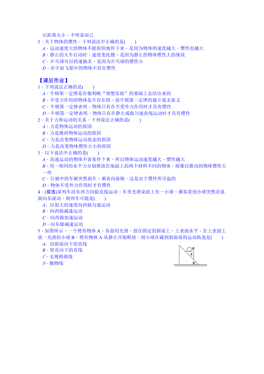 广东省化州市实验中学高中物理必修一：4.1伽利略的理想实验与牛顿第一定律 学案.doc_第2页