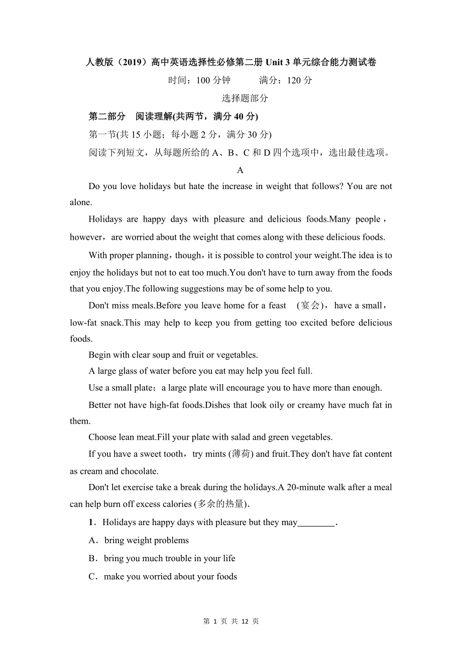 人教版（2019）高中英语选择性必修第二册Unit 3单元综合能力测试卷（Word版含答案）.doc_第1页