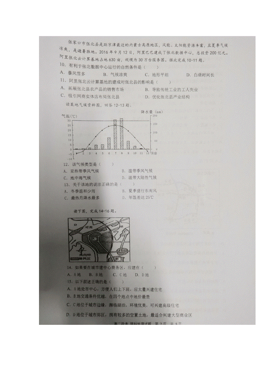 广西南宁市第二中学2019-2020学年高二上学期期中考试（理科）地理试题 扫描版含答案.doc_第2页