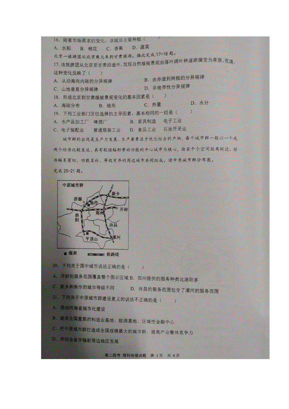 广西南宁市第二中学2019-2020学年高二上学期期中考试（理科）地理试题 扫描版含答案.doc_第3页