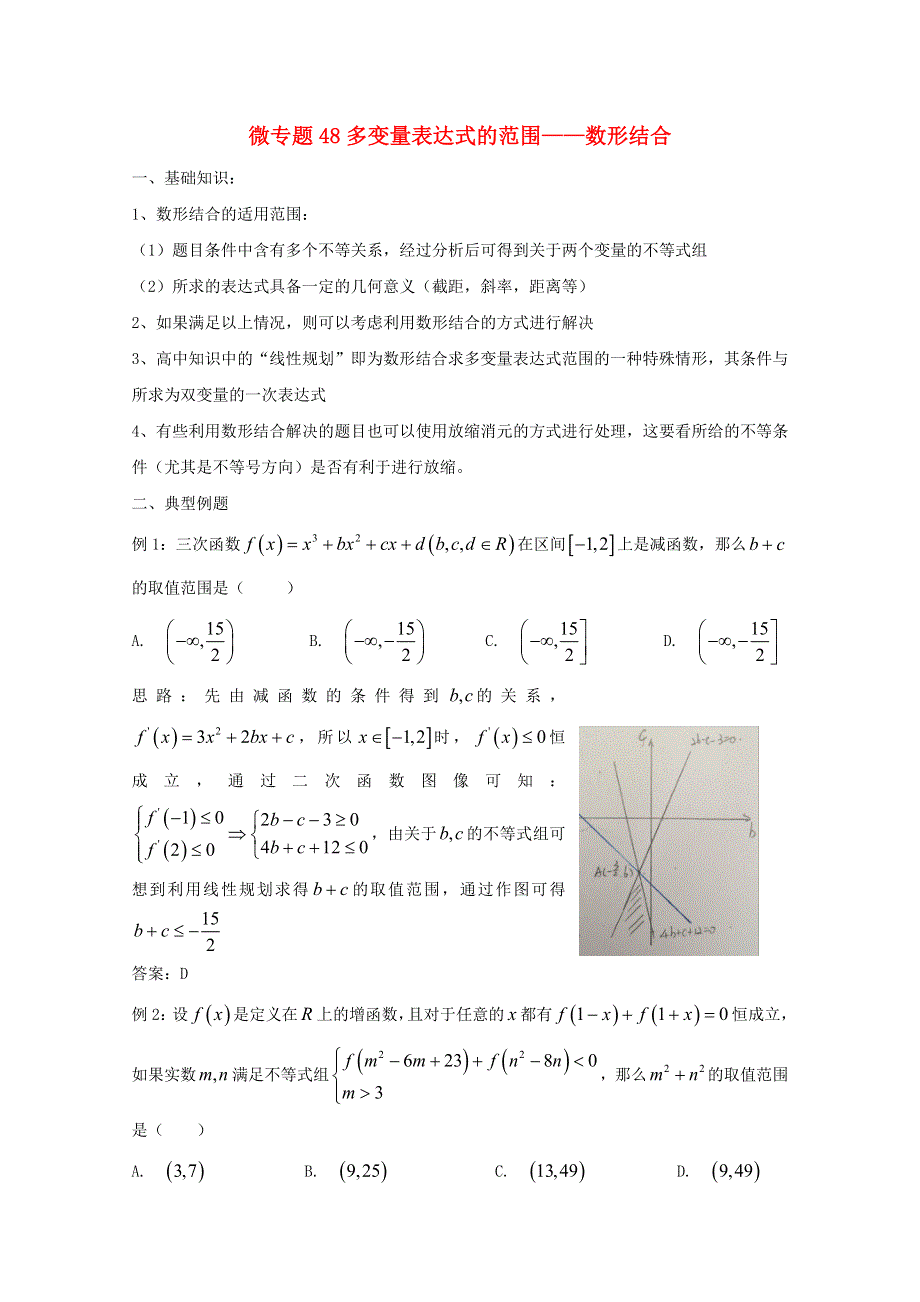 2022届高中数学 微专题48 多变量表达式范围数形结合练习（含解析）.doc_第1页