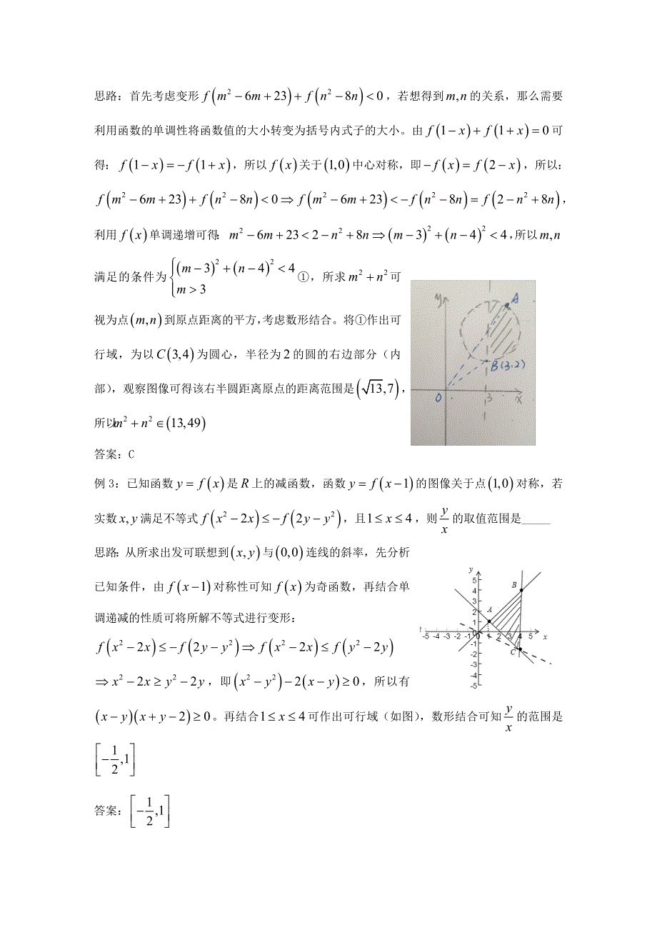 2022届高中数学 微专题48 多变量表达式范围数形结合练习（含解析）.doc_第2页