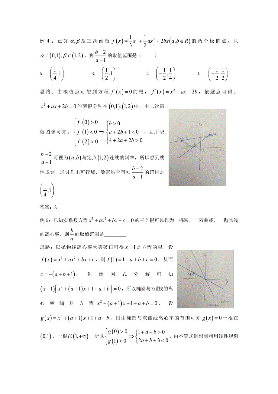 2022届高中数学 微专题48 多变量表达式范围数形结合练习（含解析）.doc_第3页