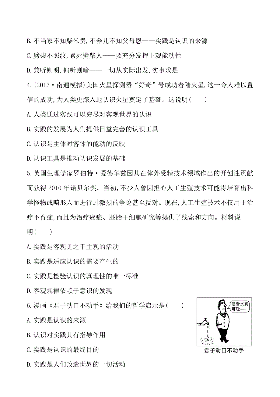 《全程复习方略》2014年高考政治一轮课时提升作业 必修4第6课（广东专供）.doc_第2页