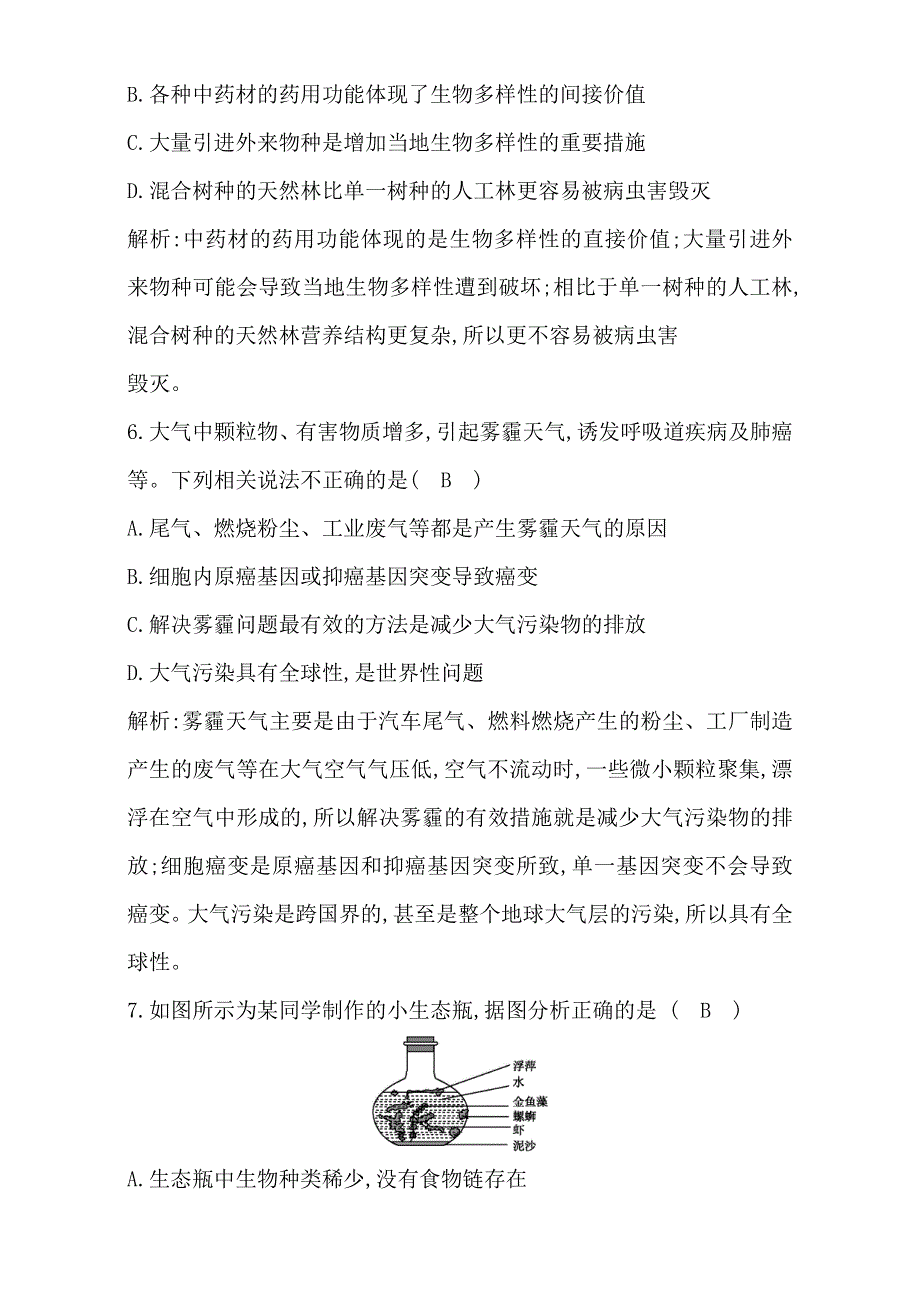 2018高考生物（全国通用版）大一轮复习（检测）第九单元　生物与环境 第33讲　生态系统的信息传递、稳定性及生态环境的保护 WORD版含解析.doc_第3页