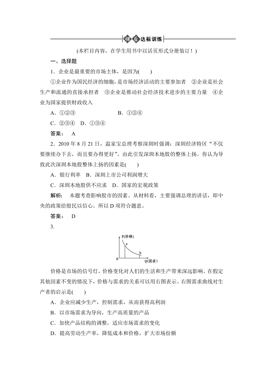 2012届高考政治经济常识复习检测试题17.doc_第1页