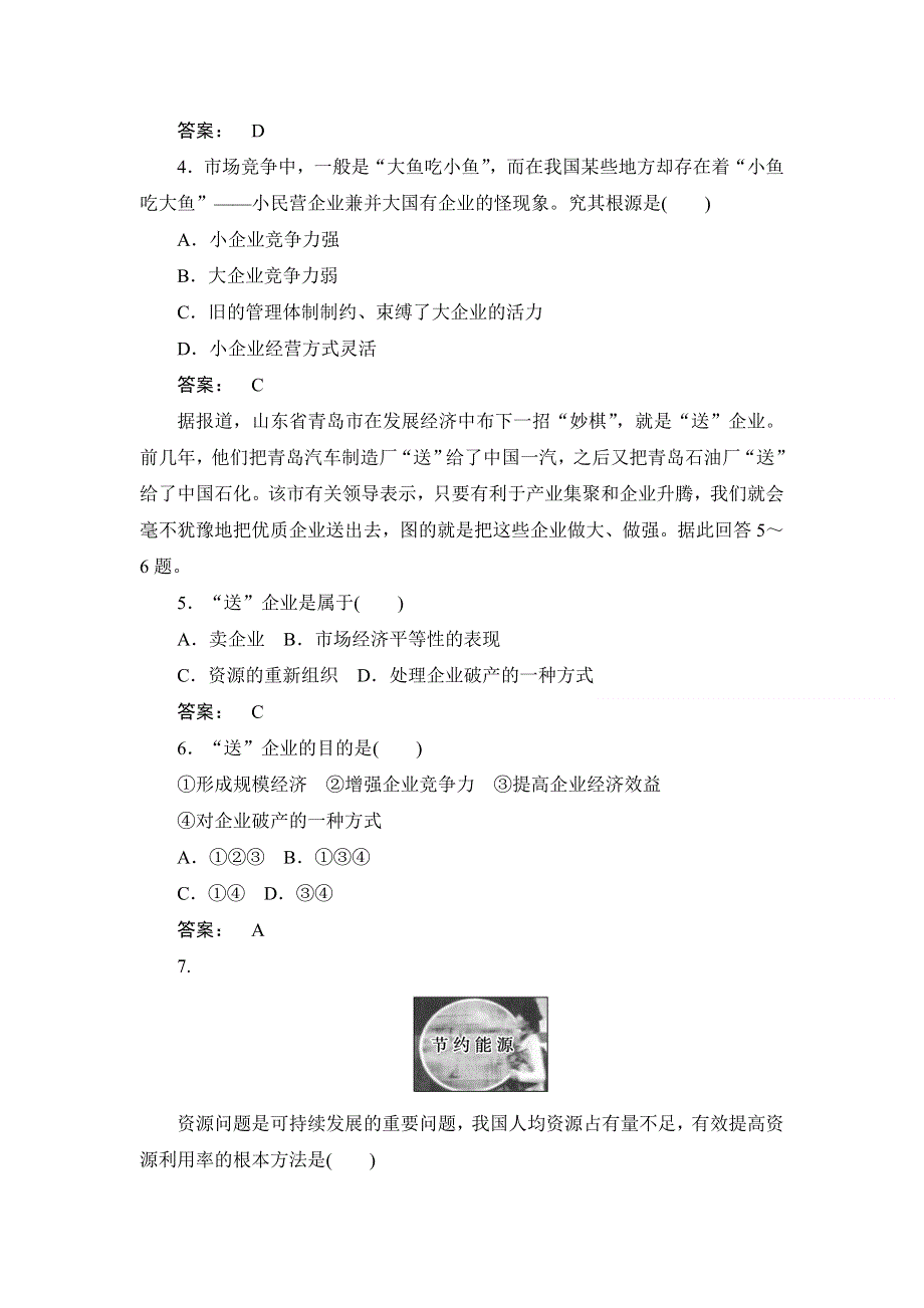 2012届高考政治经济常识复习检测试题17.doc_第2页