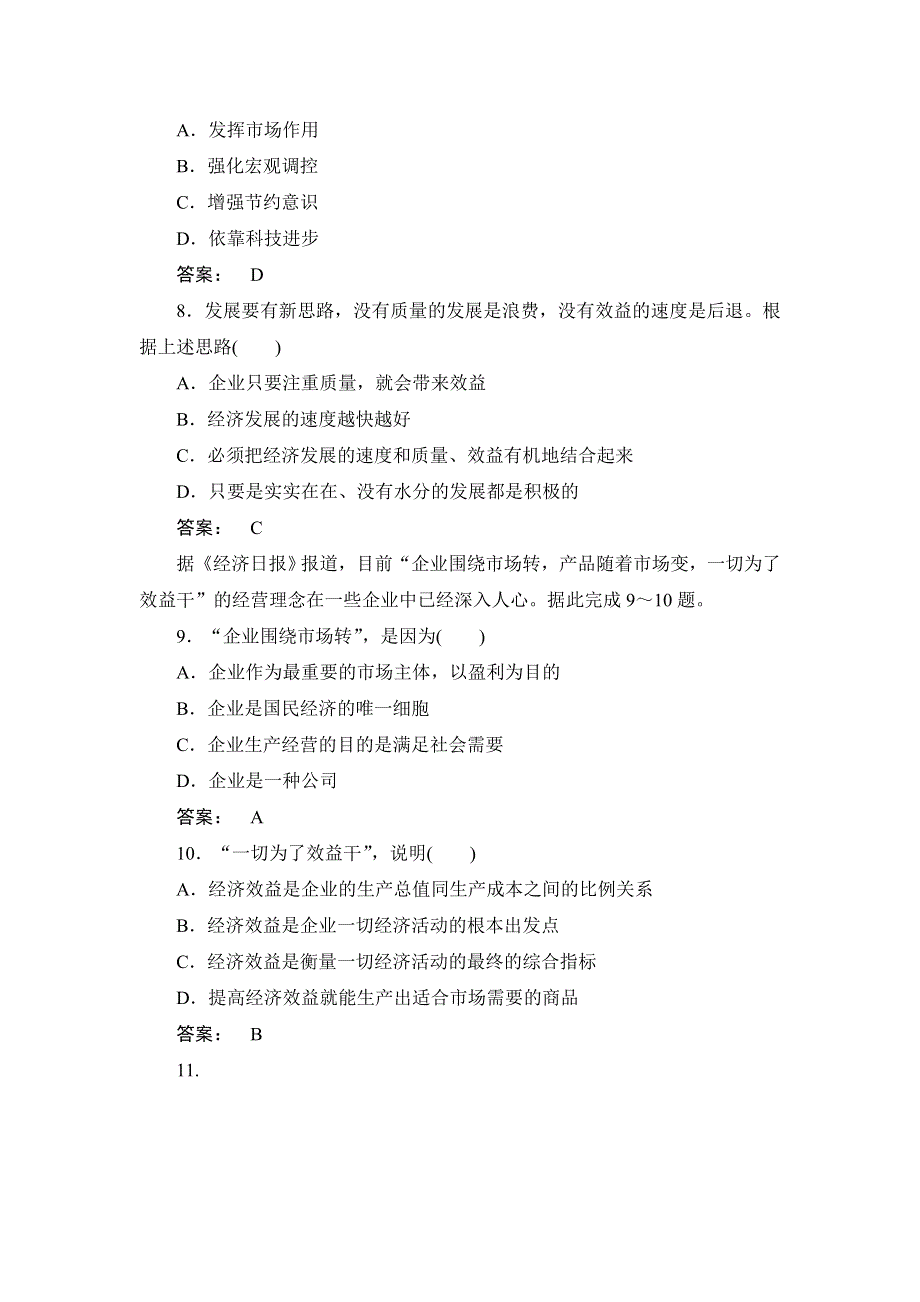 2012届高考政治经济常识复习检测试题17.doc_第3页