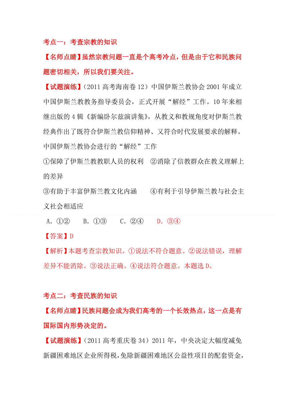 2012届高考政治考点专题测试13.doc_第2页