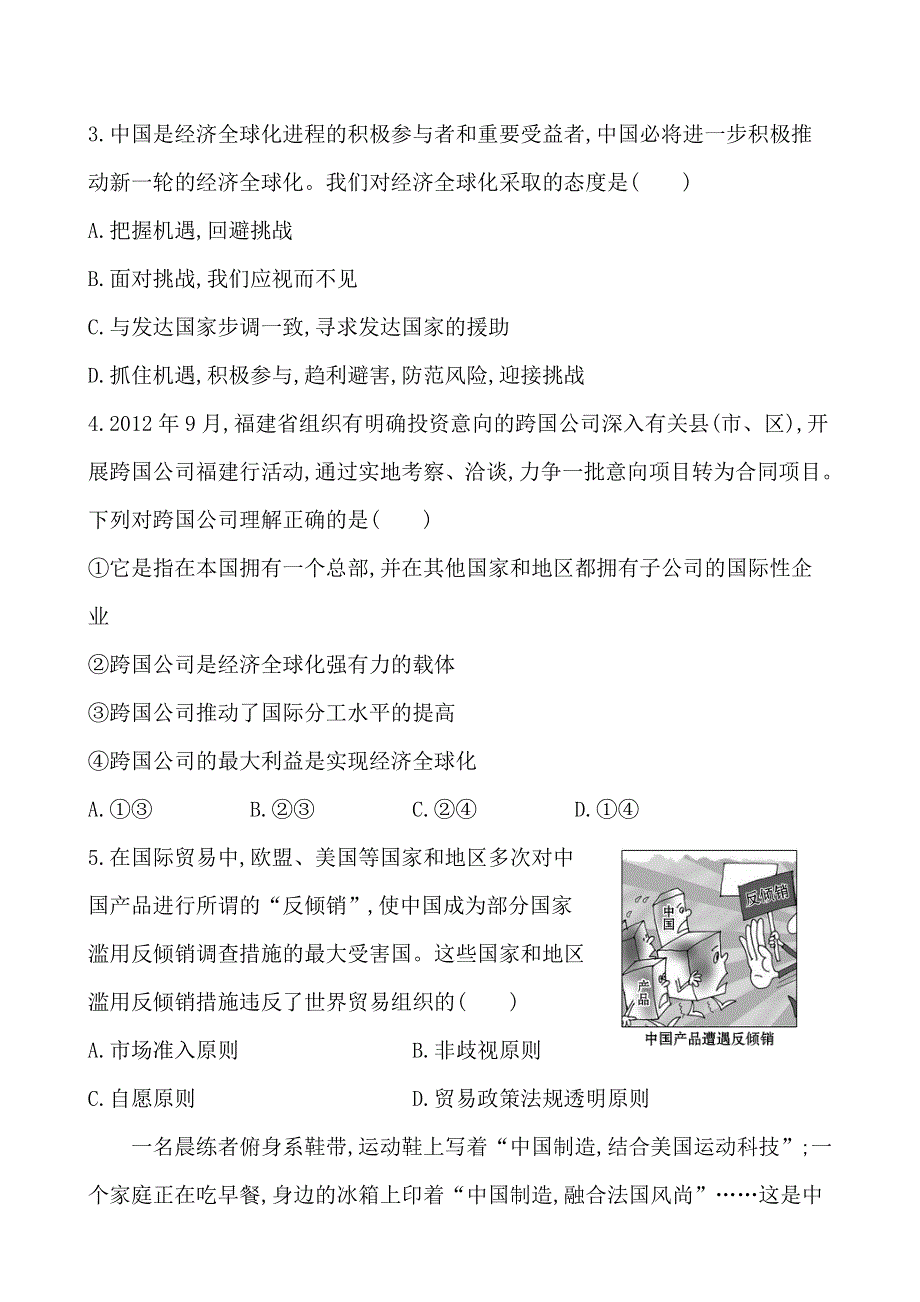 《全程复习方略》2014年高考政治一轮课时提升作业(11)必修1 第4单元 第11课（江苏专供）.doc_第2页