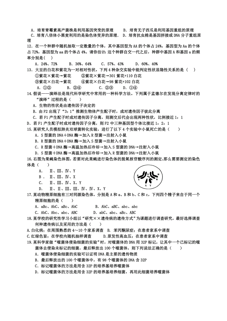 山东省枣庄四中2012-2013学年高二上学期期末考试生物试题 WORD版含答案.doc_第2页