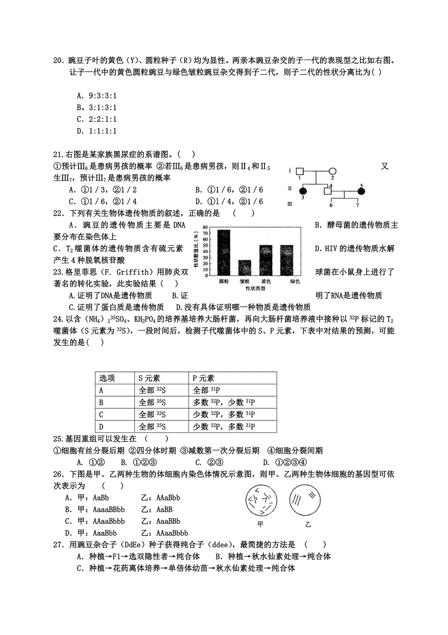 山东省枣庄四中2012-2013学年高二上学期期末考试生物试题 WORD版含答案.doc_第3页