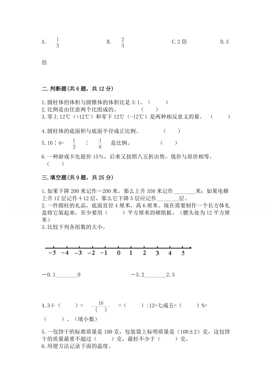 人教版六年级下册数学期末测试卷附完整答案（历年真题）.docx_第2页