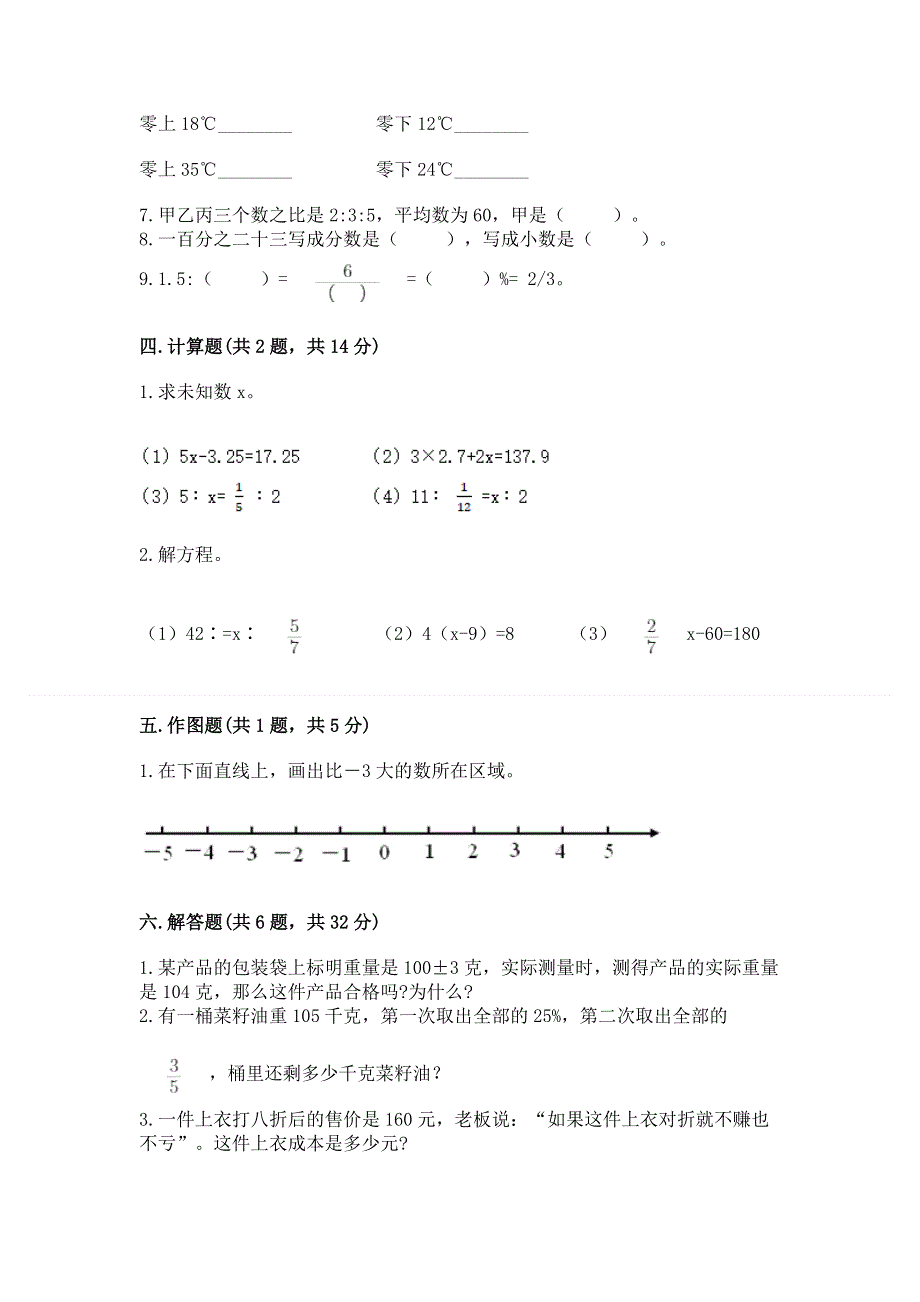 人教版六年级下册数学期末测试卷附完整答案（历年真题）.docx_第3页