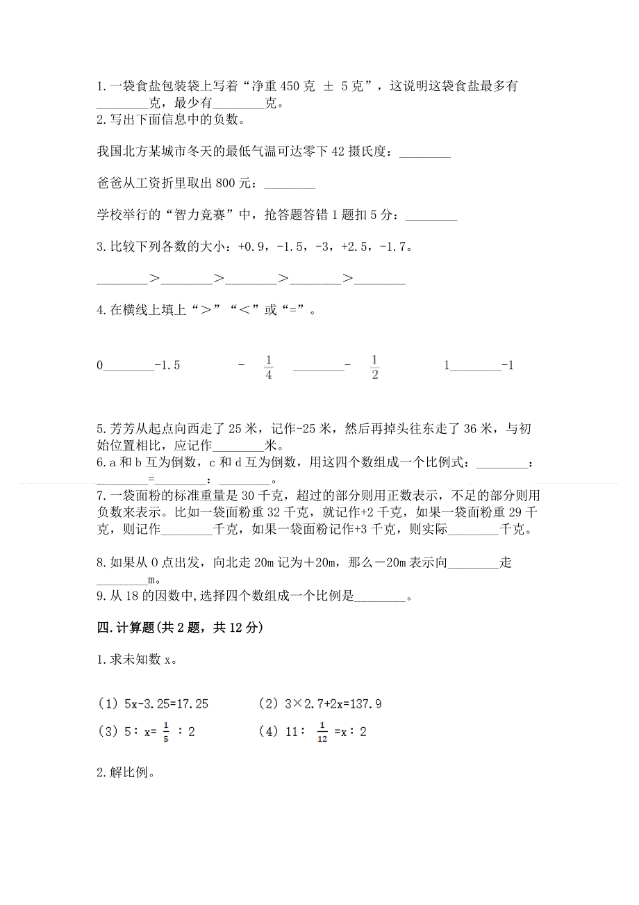 人教版六年级下册数学期末测试卷附完整答案（精品）.docx_第2页