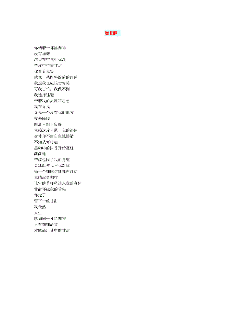 初中语文 文摘（文苑）黑咖啡.doc_第1页