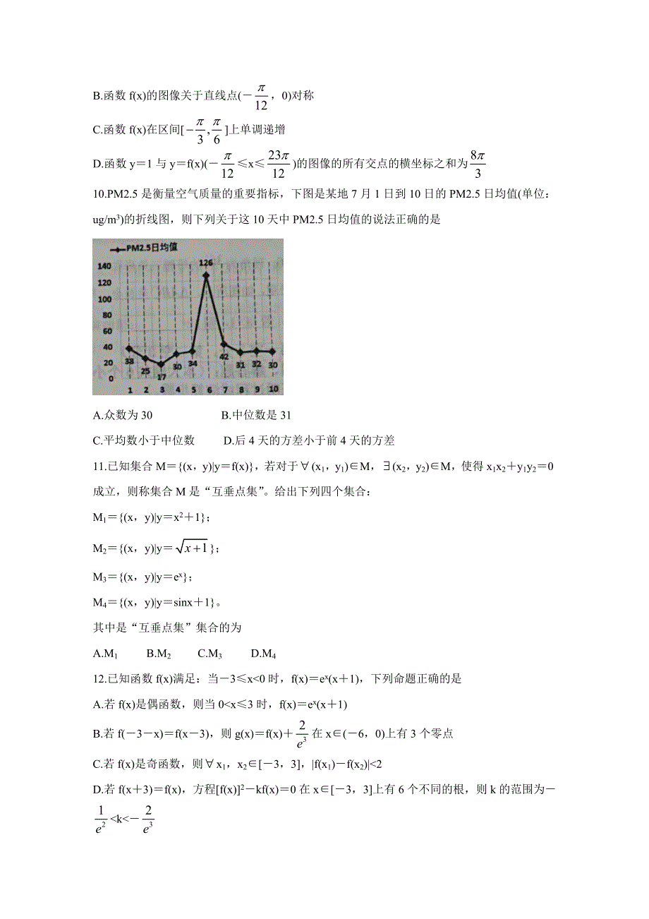 《发布》辽宁省锦州市渤大附中、育明高中2021届高三上学期第二次月考试题 数学 WORD版含答案BYCHUN.doc_第3页