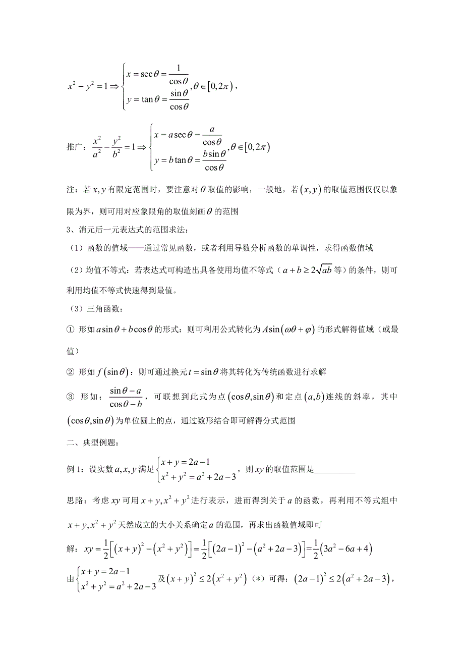 2022届高中数学 微专题46 多变量表达式范围——消元法练习（含解析）.doc_第2页