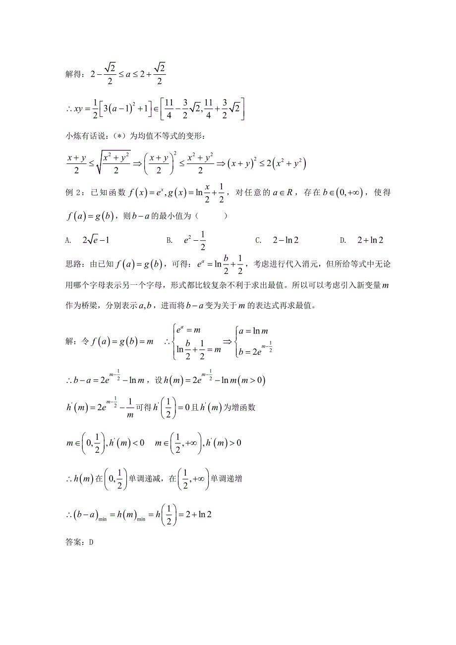 2022届高中数学 微专题46 多变量表达式范围——消元法练习（含解析）.doc_第3页