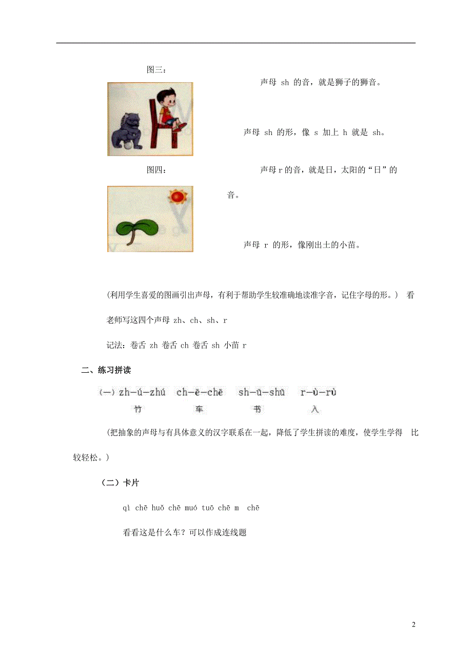 人教部编版一年级语文上册汉语拼音《zh ch sh r》教案教学设计优秀公开课 (52).docx_第2页