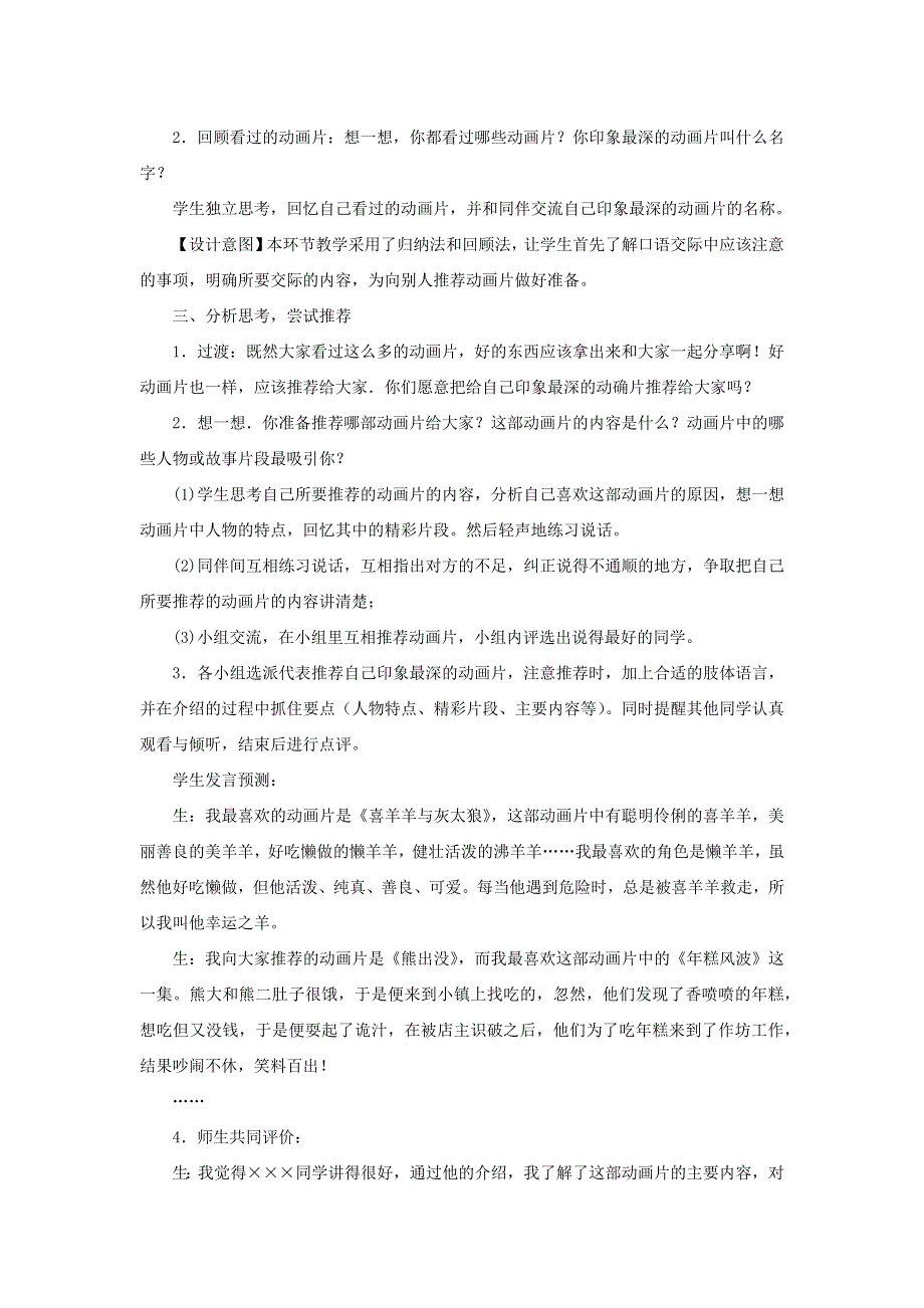 2022二年级语文下册 课文7 口语交际 推荐一部动画片教案 新人教版.docx_第2页