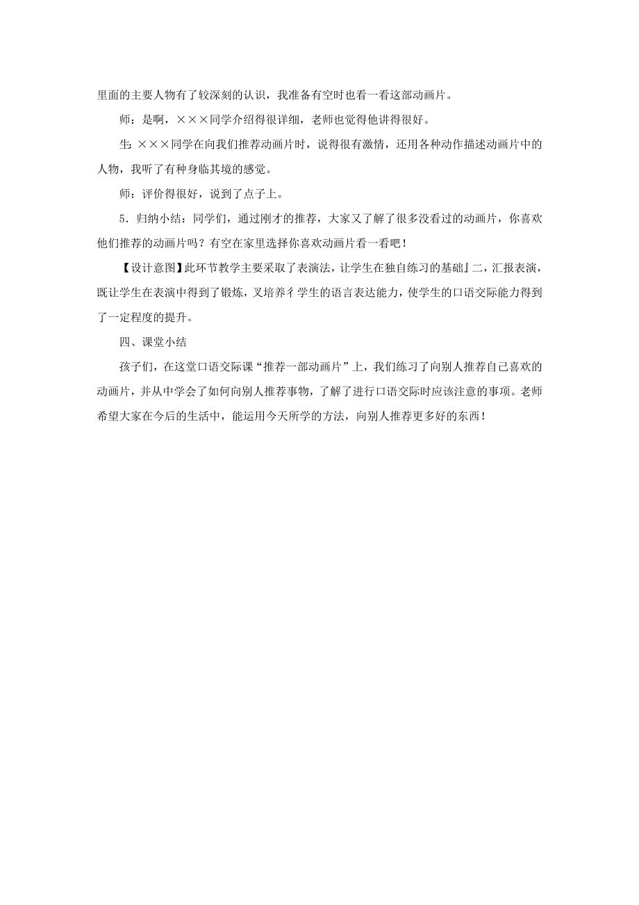 2022二年级语文下册 课文7 口语交际 推荐一部动画片教案 新人教版.docx_第3页