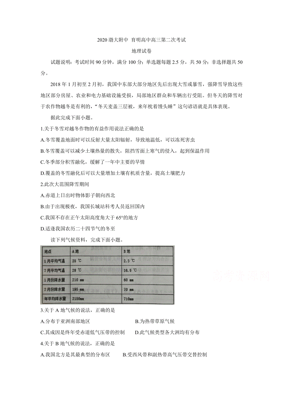 《发布》辽宁省锦州市渤大附中、育明高中2021届高三上学期第二次月考试题 地理 WORD版含答案BYCHUN.doc_第1页