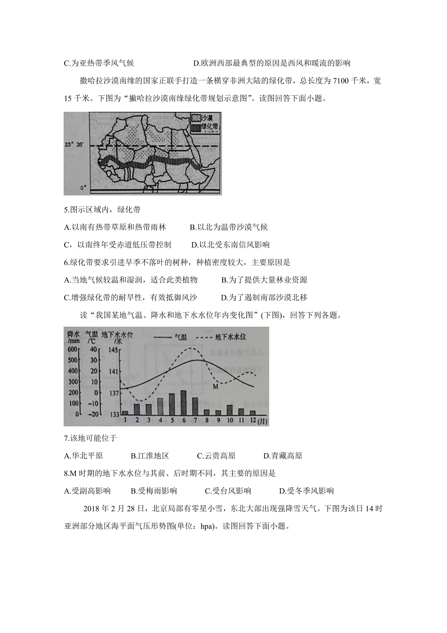 《发布》辽宁省锦州市渤大附中、育明高中2021届高三上学期第二次月考试题 地理 WORD版含答案BYCHUN.doc_第2页