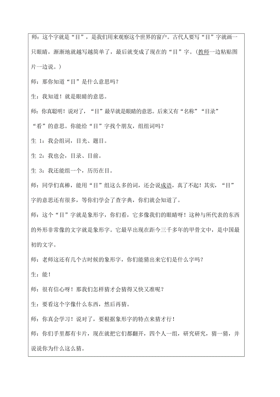 人教部编版一年级语文上册识字3《口耳目》教案教学设计优秀公开课.docx_第2页