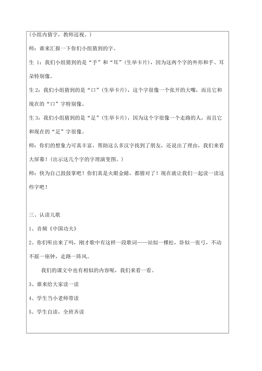 人教部编版一年级语文上册识字3《口耳目》教案教学设计优秀公开课.docx_第3页