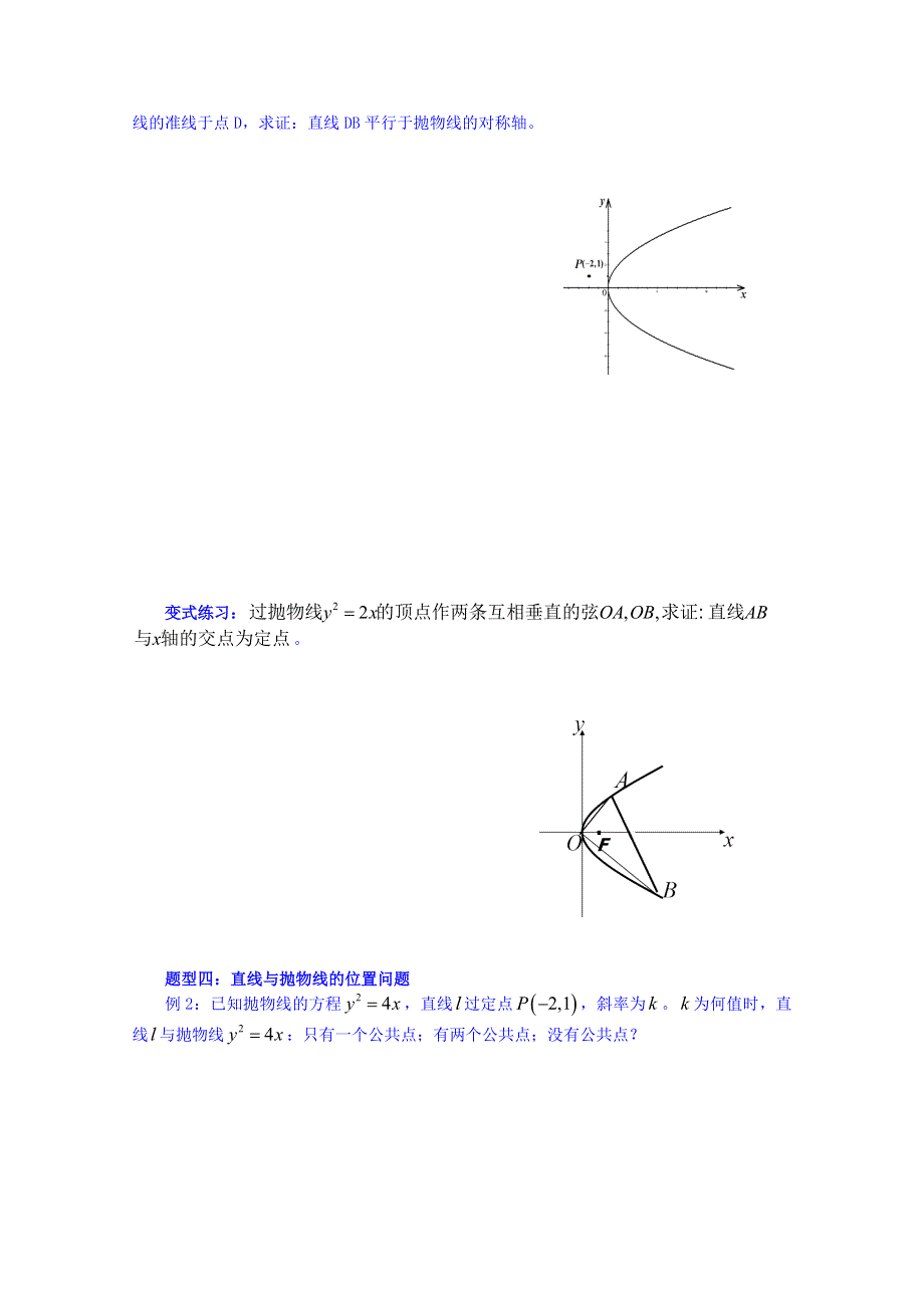 广东省化州市实验中学高中数学导学案选修2-1：第二章 2.4.2抛物线的简单几何性质（2） - 教师版.doc_第2页
