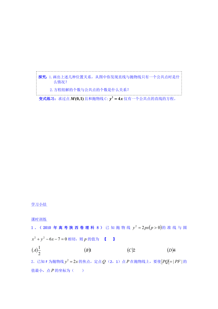 广东省化州市实验中学高中数学导学案选修2-1：第二章 2.4.2抛物线的简单几何性质（2） - 教师版.doc_第3页