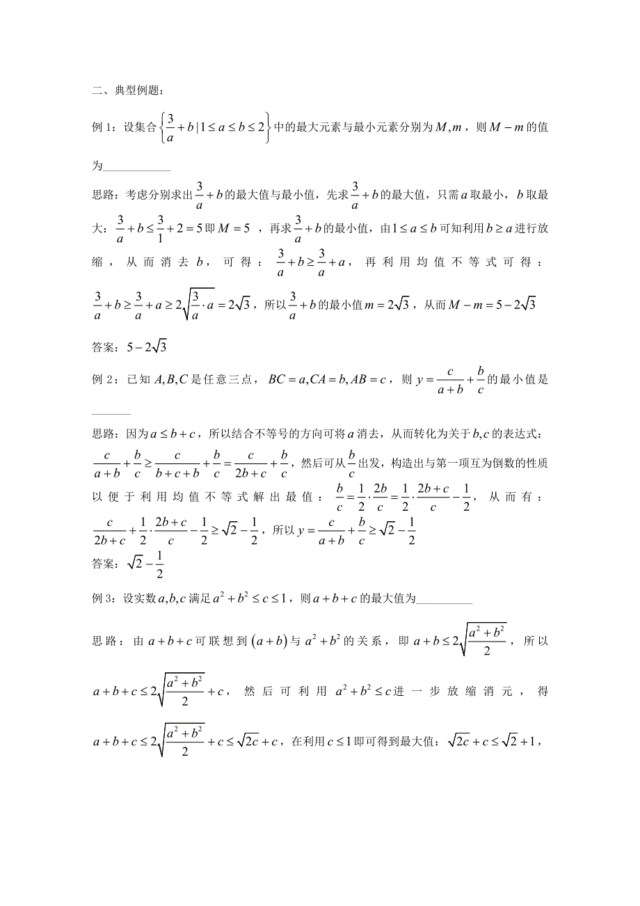 2022届高中数学 微专题47 多变量表达式范围——放缩消元法练习（含解析）.doc_第2页