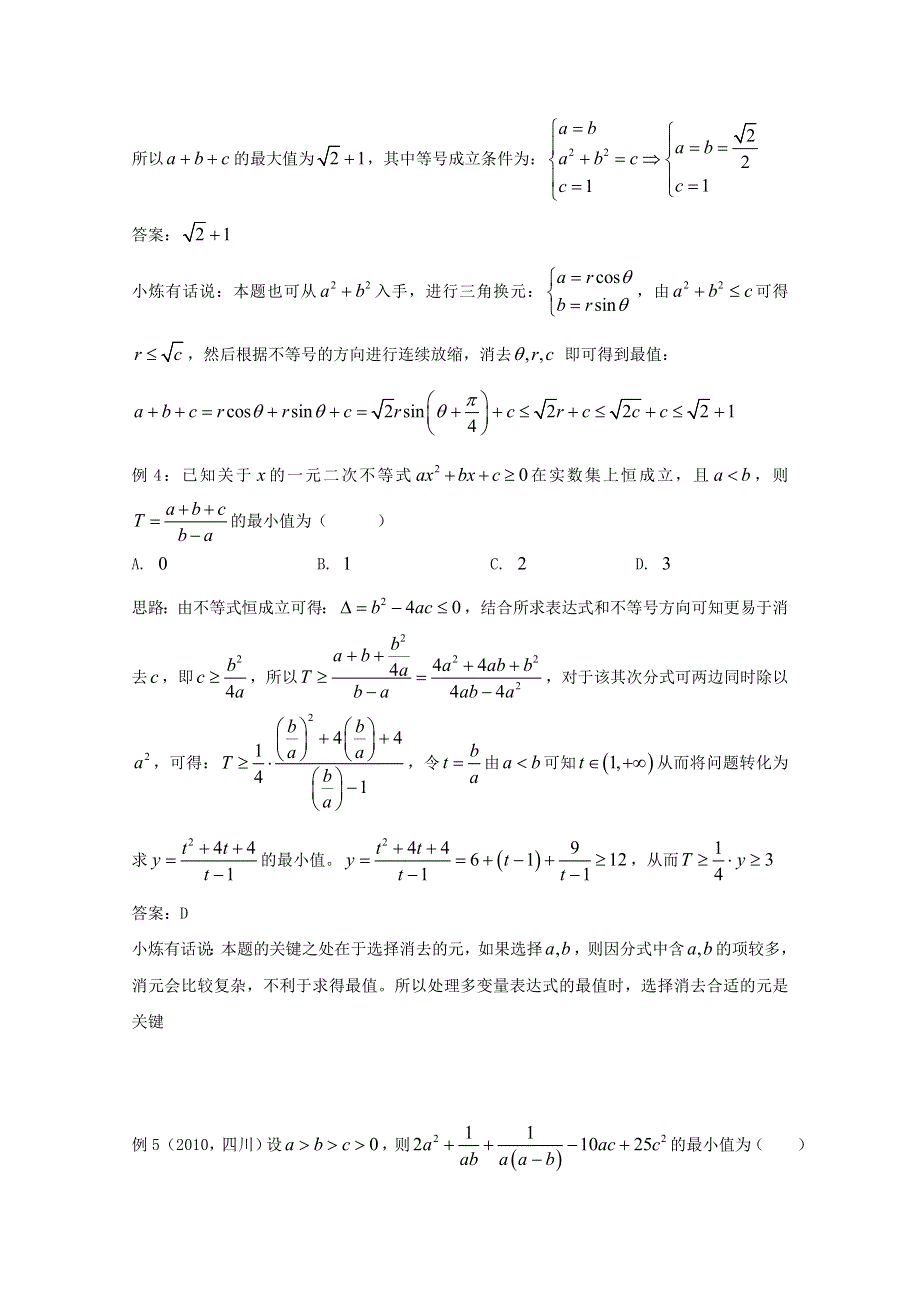 2022届高中数学 微专题47 多变量表达式范围——放缩消元法练习（含解析）.doc_第3页