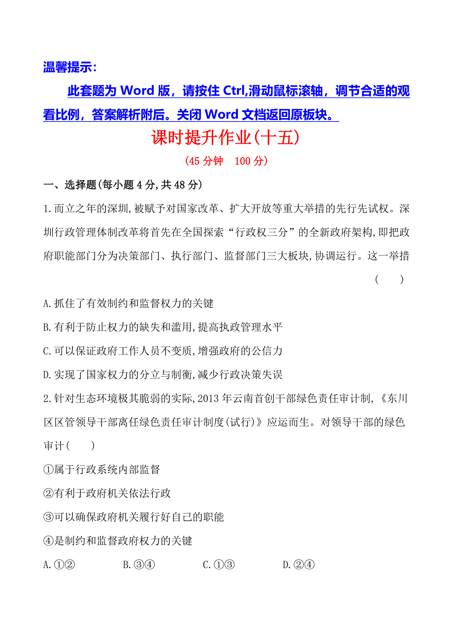 《全程复习方略》2014年高考政治一轮课时提升作业(15)必修2 第2单元 第4课（江苏专供）.doc_第1页