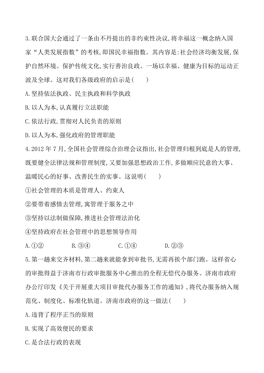 《全程复习方略》2014年高考政治一轮课时提升作业(15)必修2 第2单元 第4课（江苏专供）.doc_第2页