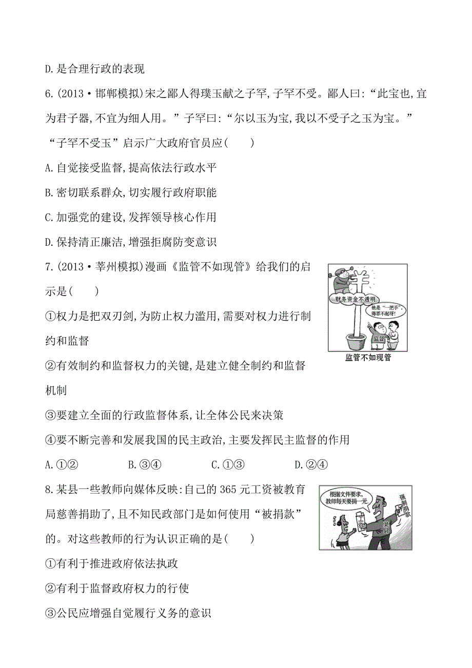 《全程复习方略》2014年高考政治一轮课时提升作业(15)必修2 第2单元 第4课（江苏专供）.doc_第3页