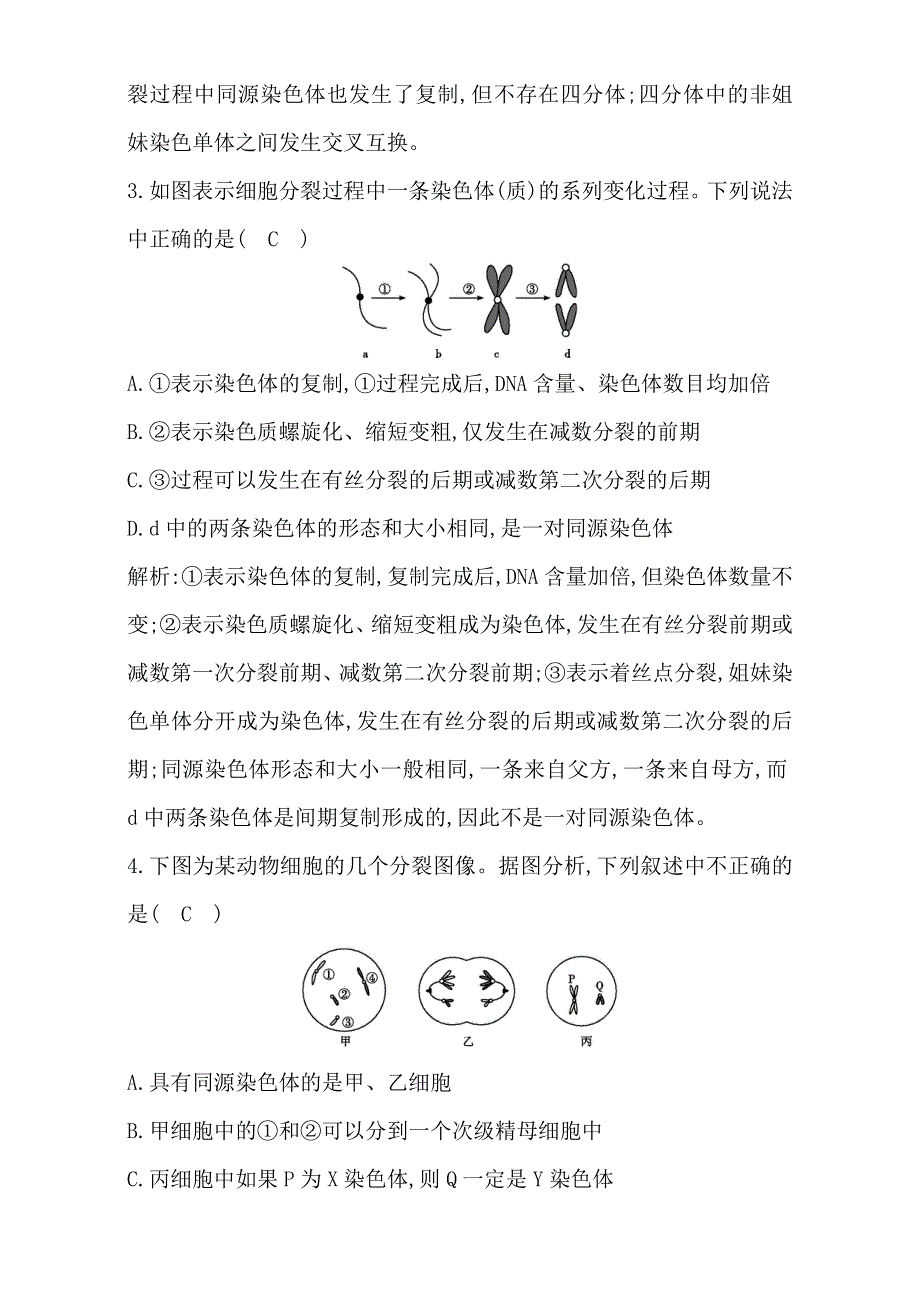 2018高考生物（全国通用版）大一轮复习（检测）第四单元　细胞的生命历程 第12讲　减数分裂和受精作用 WORD版含解析.doc_第2页