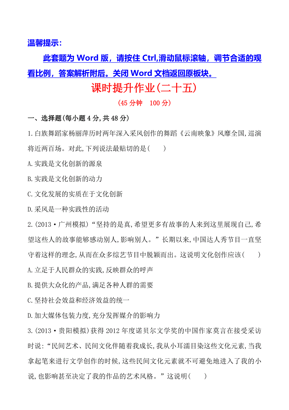 《全程复习方略》2014年高考政治一轮课时提升作业 必修3 第5课（广东专供）.doc_第1页