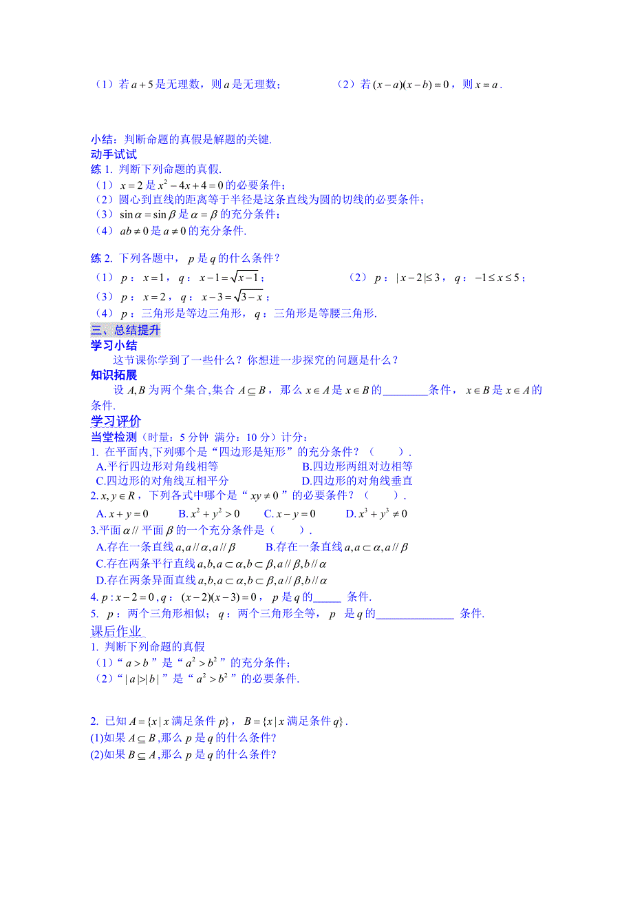 广东省化州市实验中学高中数学导学案选修1-1：1.2.1充分条件与必要条件.doc_第2页