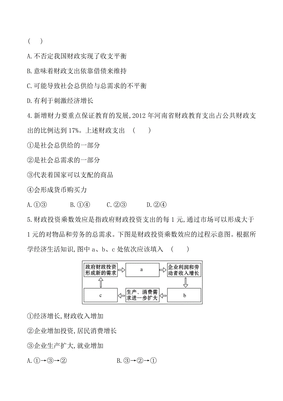 《全程复习方略》2014年高考政治一轮课时作业(8)必修1 第3单元 第8课（通用版）.doc_第2页