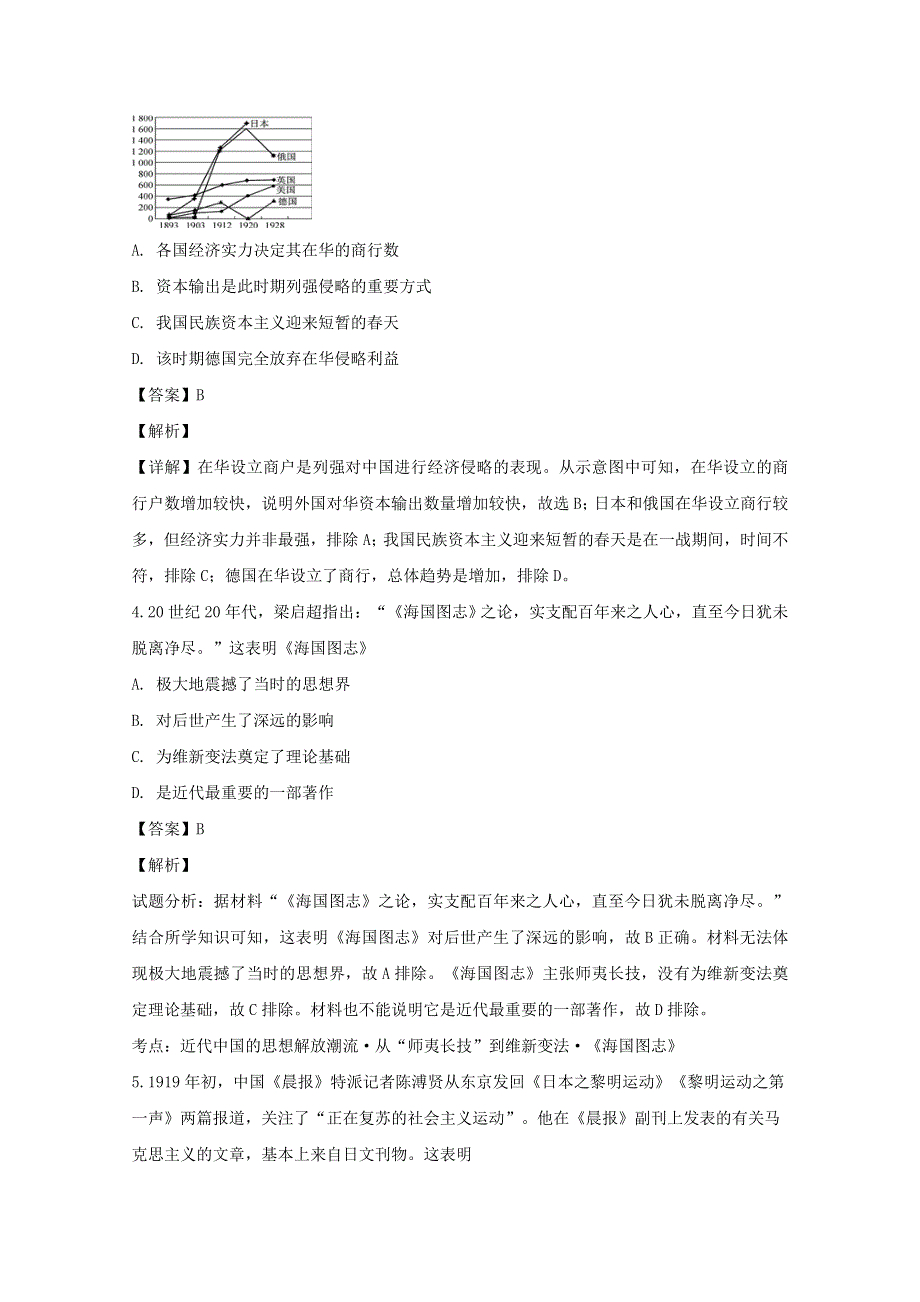 四川省泸州市泸县第五中学2019-2020学年高二历史上学期期中试题（含解析）.doc_第2页